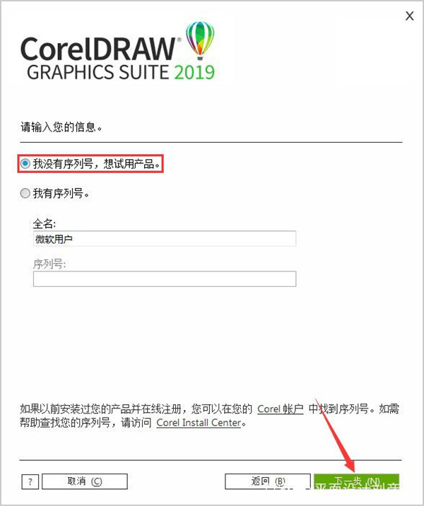 【coreldraw2019破解版】coreldraw2019免费下载 中文直装破解版插图8