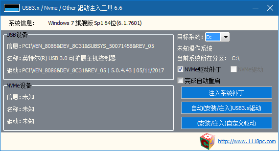 usb3.0驱动注入工具下载