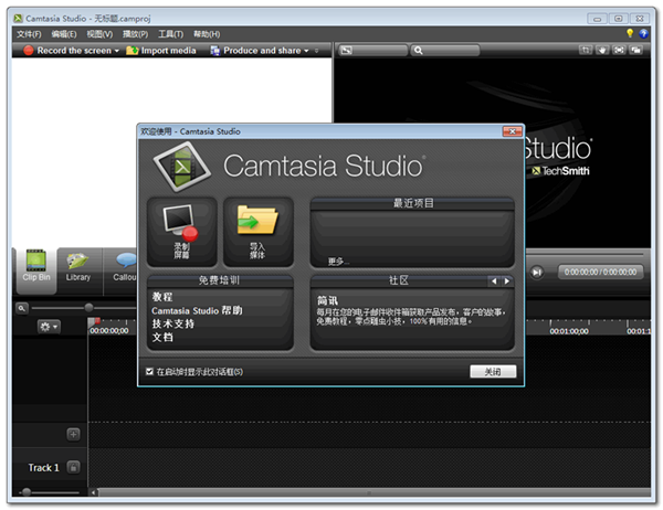 【微课制作软件下载】微课制作软件camtasia Studio下载 v9.1.2 中文破解版插图2