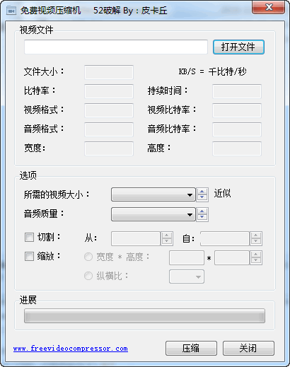 【免费视频压缩机下载】免费视频压缩机 v1.0 绿色实用版插图