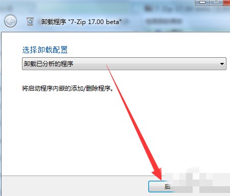 TotalUninstall使用教程6