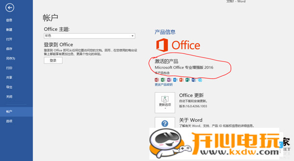 【office2016完整版下载】Microsoft Office 2016 32/64位(附激活工具) 简体中文完整版插图7
