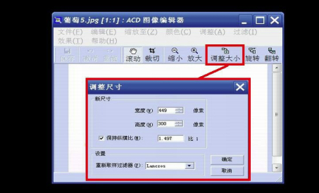 ACDSee20中文破解版怎么修改像素