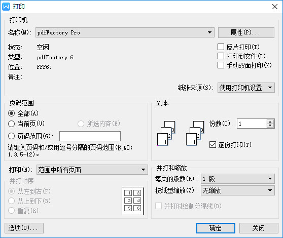 【PdfFactory Pro破解版】PdfFactory Pro下载 v3.52 中文破解版(附注册码)插图1