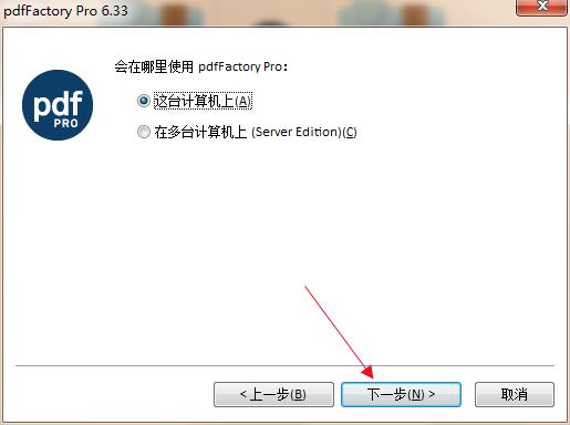 【PdfFactory Pro破解版】PdfFactory Pro下载 v3.52 中文破解版(附注册码)插图4