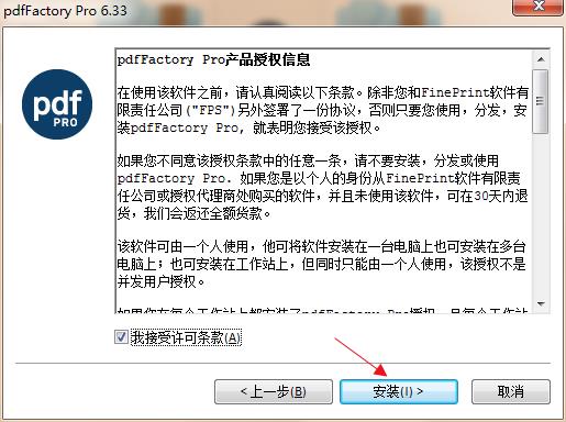 【PdfFactory Pro破解版】PdfFactory Pro下载 v3.52 中文破解版(附注册码)插图5