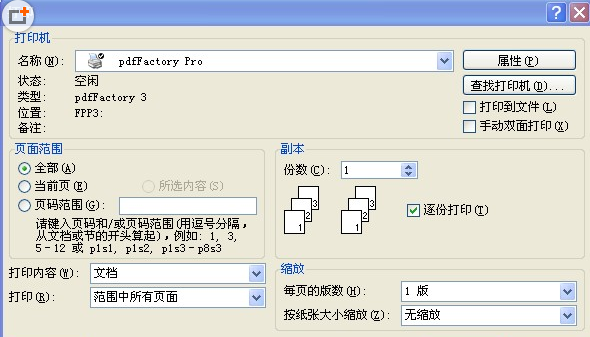 【PdfFactory Pro破解版】PdfFactory Pro下载 v3.52 中文破解版(附注册码)插图9