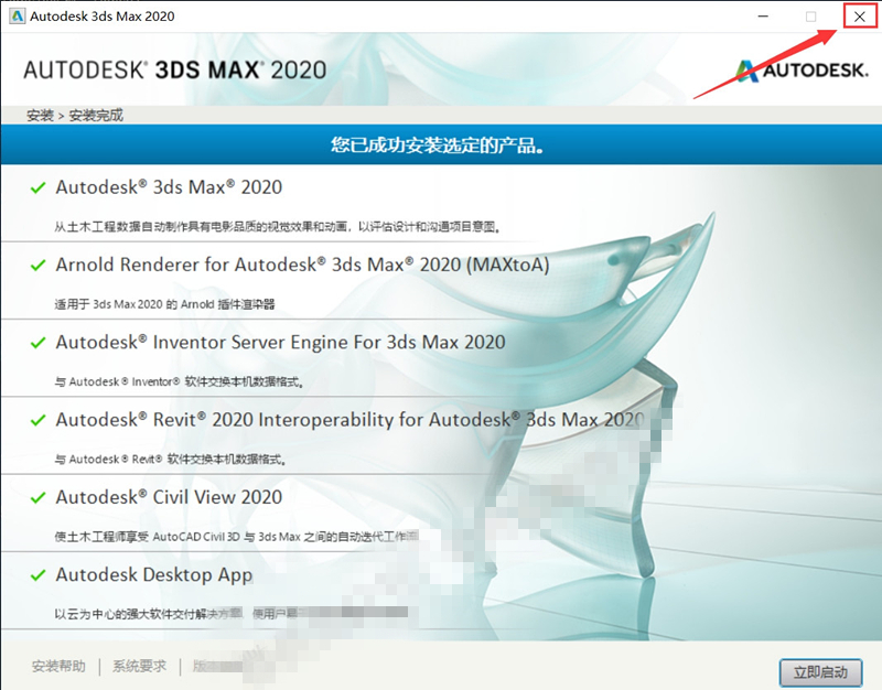 3dmax2020破解版安装激活教程图文详解