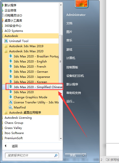 【3dmax2020破解版下载】3dmax2020破解版(注册机+安装教程) 中文免费版插图28