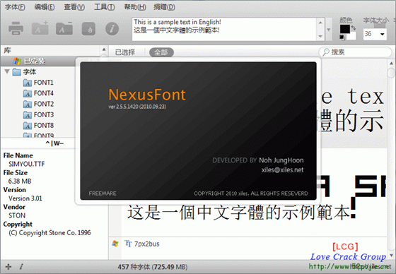 NexusFont使用教程3