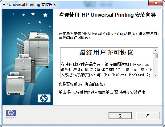 【hp1280打印机驱动下载】惠普HP1280打印机驱动 官方版（支持Win7、XP）插图