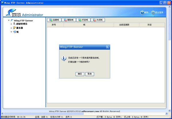 【Wing FTP Server下载】Wing FTP Server v6.0.1 官方正式版插图
