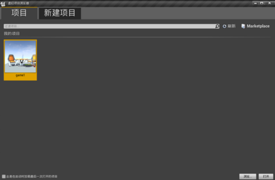 【unreal engine 4 下载】Unreal Engine 4中文版下载(虚幻4引擎) v4.5 汉化破解版插图7