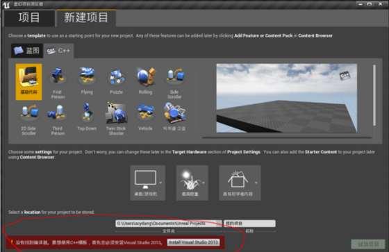 【unreal engine 4 下载】Unreal Engine 4中文版下载(虚幻4引擎) v4.5 汉化破解版插图8
