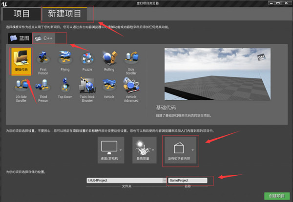 【unreal engine 4 下载】Unreal Engine 4中文版下载(虚幻4引擎) v4.5 汉化破解版插图11