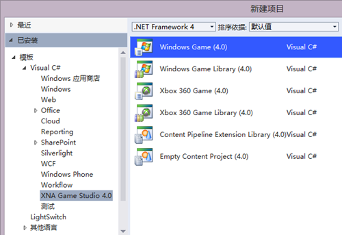 【XNA破解版】Microsoft XNA Framework下载 v4.0 官方免费版插图4