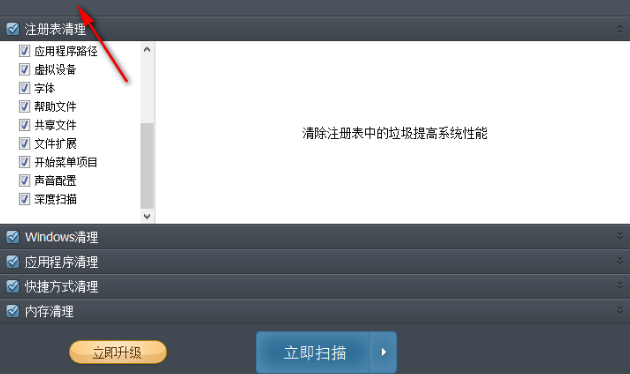 JetClean中文版使用教程截图