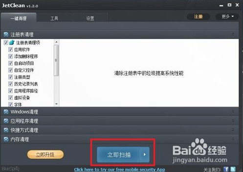 JetClean中文版使用教程截图