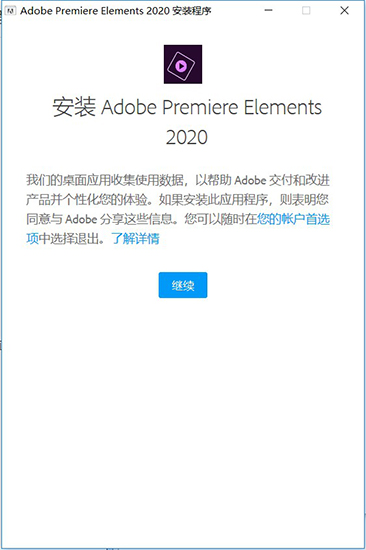 Adobe Premiere Elements 2020安装破解教程1