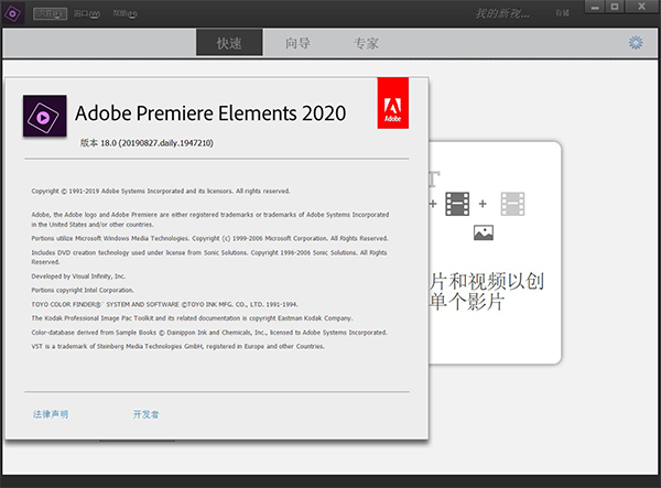 Adobe Premiere Elements 2020安装破解教程4