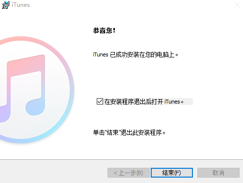 iTunes最新版安装方法