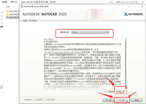 【AutoCAD2020中文版下载】AutoCAD2020简体中文版 免费破解版(含注册机，支持32位/64位)插图33