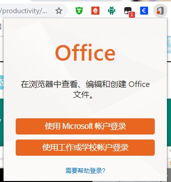 Office Chrome插件怎么使用2