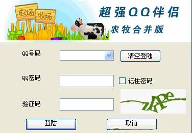 【QQ农牧超人下载】QQ农牧超人 v3.7 绿色破解版插图
