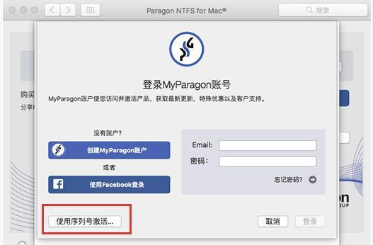 Paragon NTFS for Mac激活步骤3