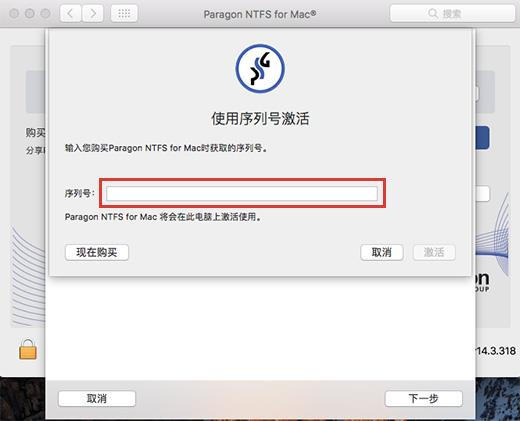 Paragon NTFS for Mac激活步骤5