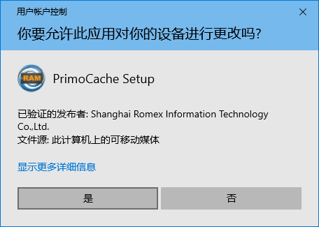 【PrimoCache普通版下载】PrimoCache完美破解版 v3.2.0 无限试用天数版插图2