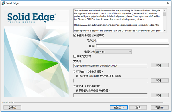 Solid Edge 2020安装步骤3截图