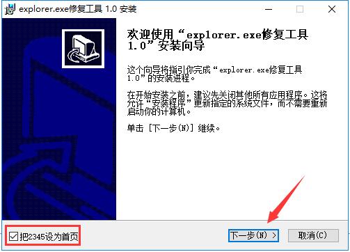 【explorer.exe下载】explorer.exe修复工具官方下载 v1.2 绿色版插图2