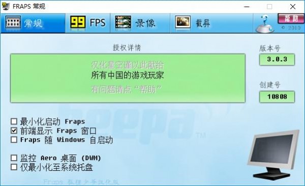 【Fraps破解版下载】Fraps v3.5.99.15618 简体中文破解版插图
