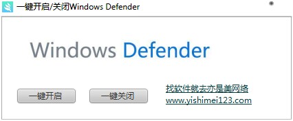 一键关闭Windows Defender工具介绍