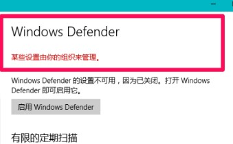 彻底关闭Windows Defender方法