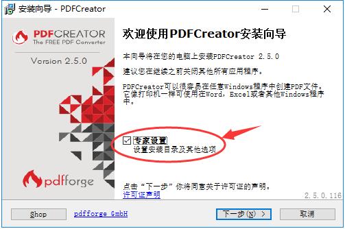 PDFCreator破解版安装方法