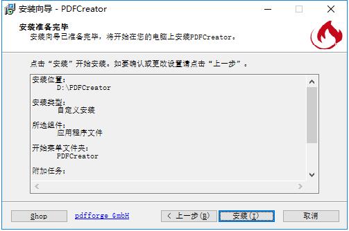 PDFCreator破解版安装方法