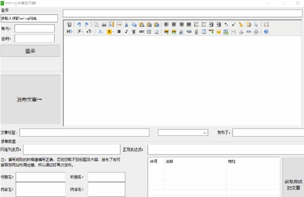 emlog文章采集发布工具下载 第1张图片