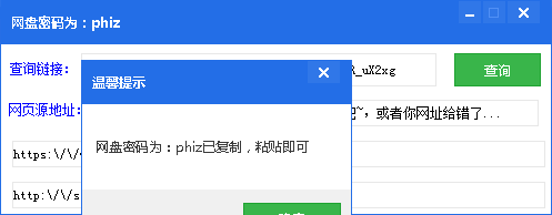 【网盘密码查询工具破解版下载】网盘密码查询工具 v1.0.0 绿色版插图2