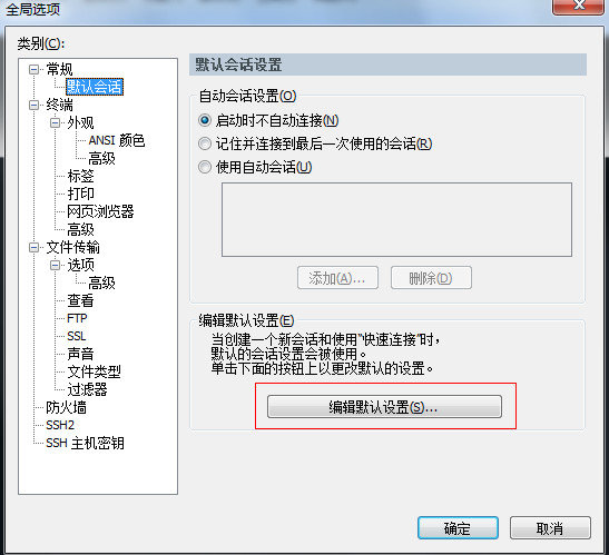 SecureCRT中文破解免安装版使用教程3