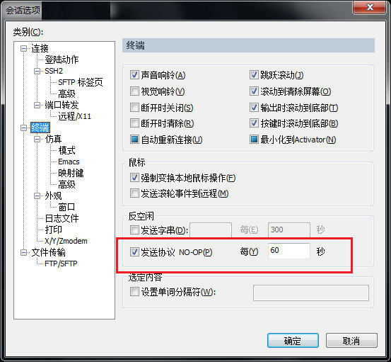 SecureCRT中文破解免安装版使用教程4