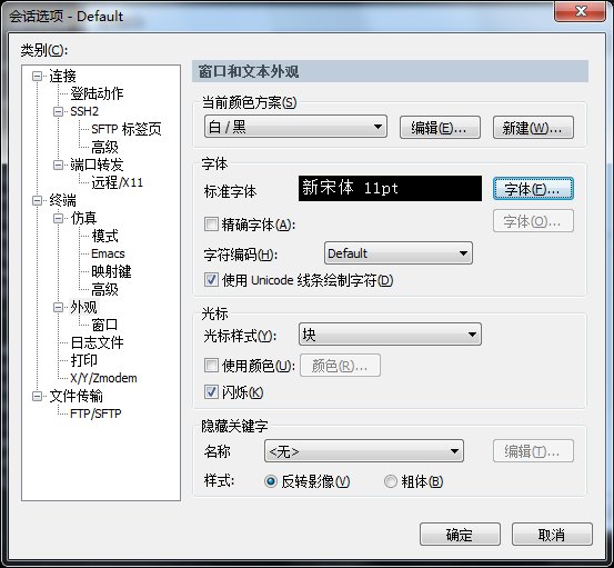 SecureCRT中文破解免安装版使用教程5