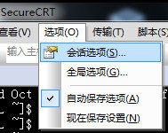 SecureCRT中文破解免安装版使用教程10
