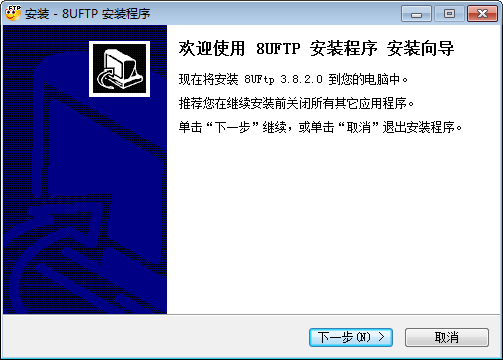 【8uFTP下载】8UFTP v3.8.2.0 绿色免费版插图9