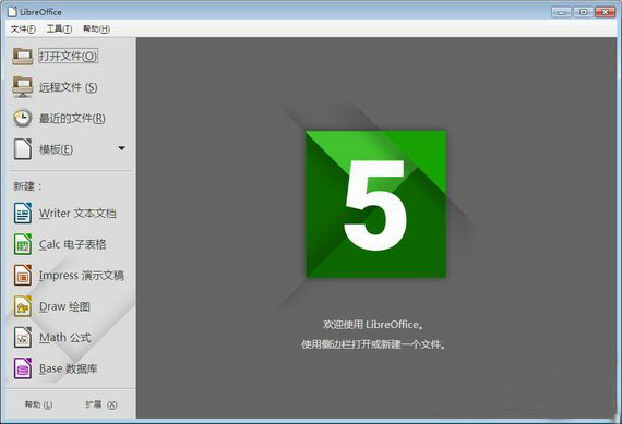 LibreOffice简体中文版截图
