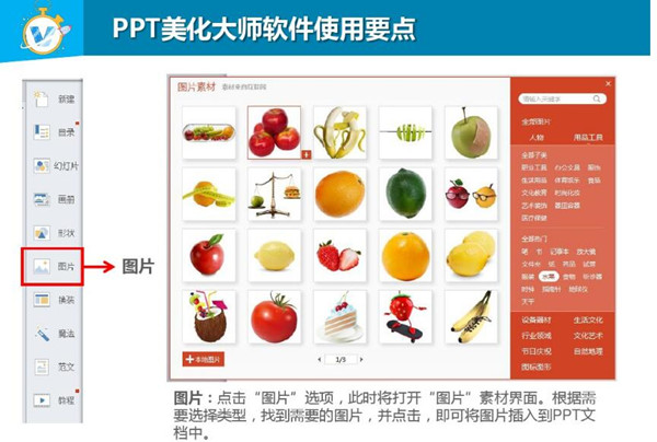 PPT美化大师软件截图