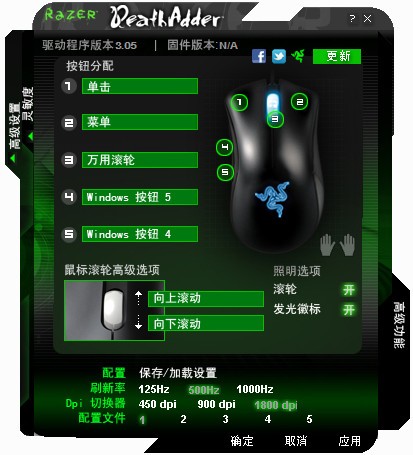 【雷蛇鼠标驱动官方下载】雷蛇鼠标驱动 v3.01 中文版插图4