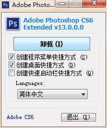 Photoshop CS6中文破解版安装方法