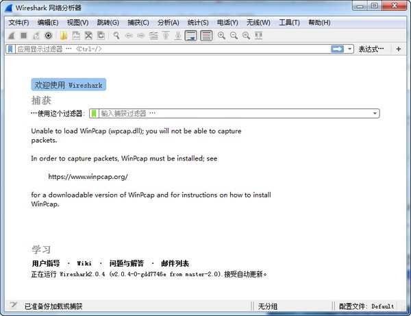 Wireshark32中文版截图